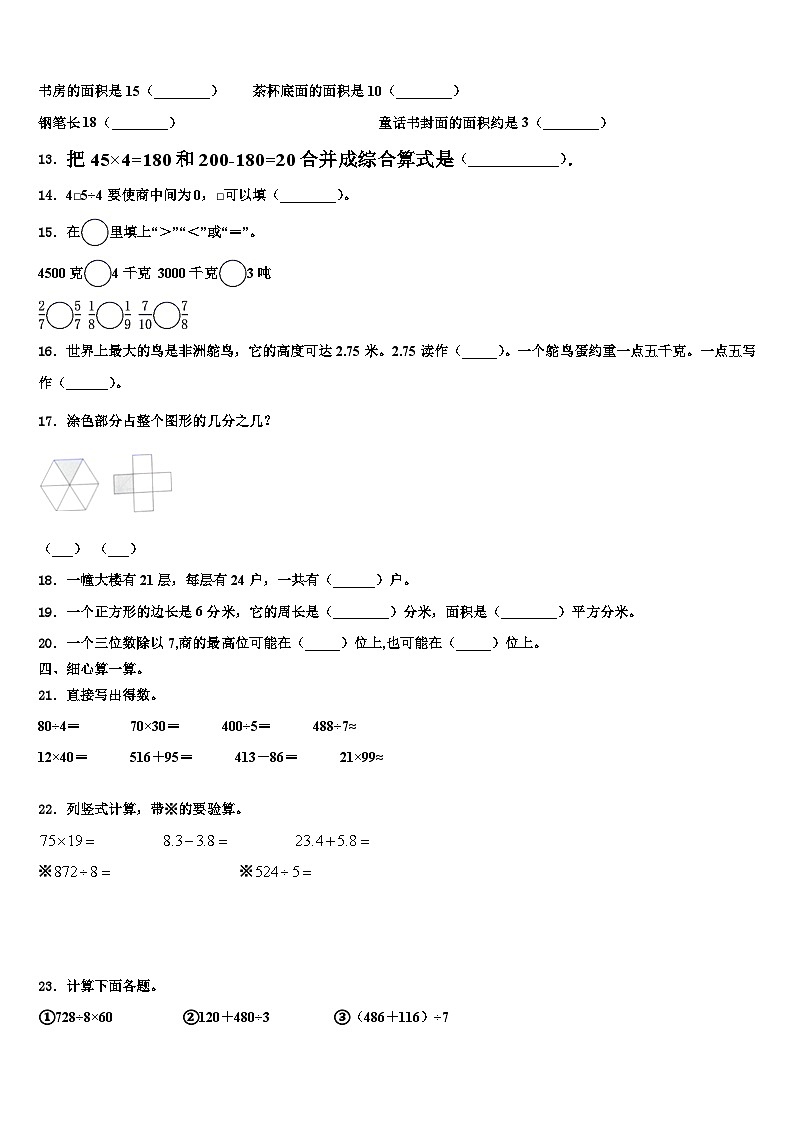 日喀则地区定结县2022-2023学年三年级数学第二学期期末调研模拟试题含解析02