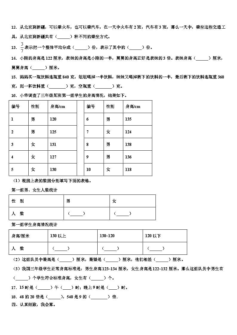 曲周县2023年三下数学期末考试试题含解析第2页
