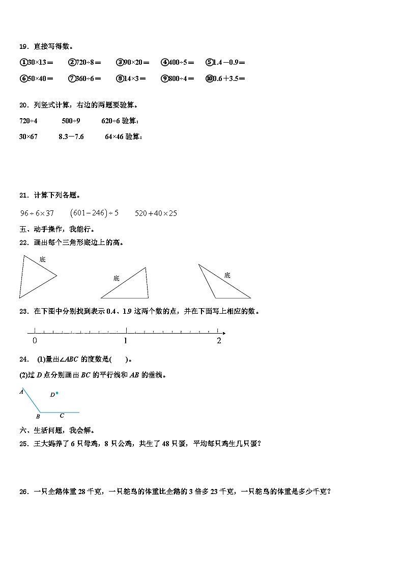 曲周县2023年三下数学期末考试试题含解析第3页