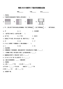 易县2023年数学三下期末检测模拟试题含解析