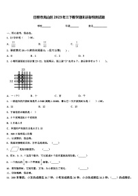 日照市岚山区2023年三下数学期末达标检测试题含解析