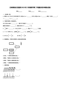 日喀则地区吉隆县2023年三年级数学第二学期期末统考模拟试题含解析