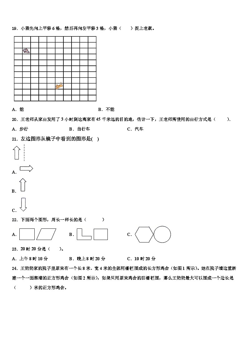 曲沃县2022-2023学年三年级数学第二学期期末考试试题含解析第2页