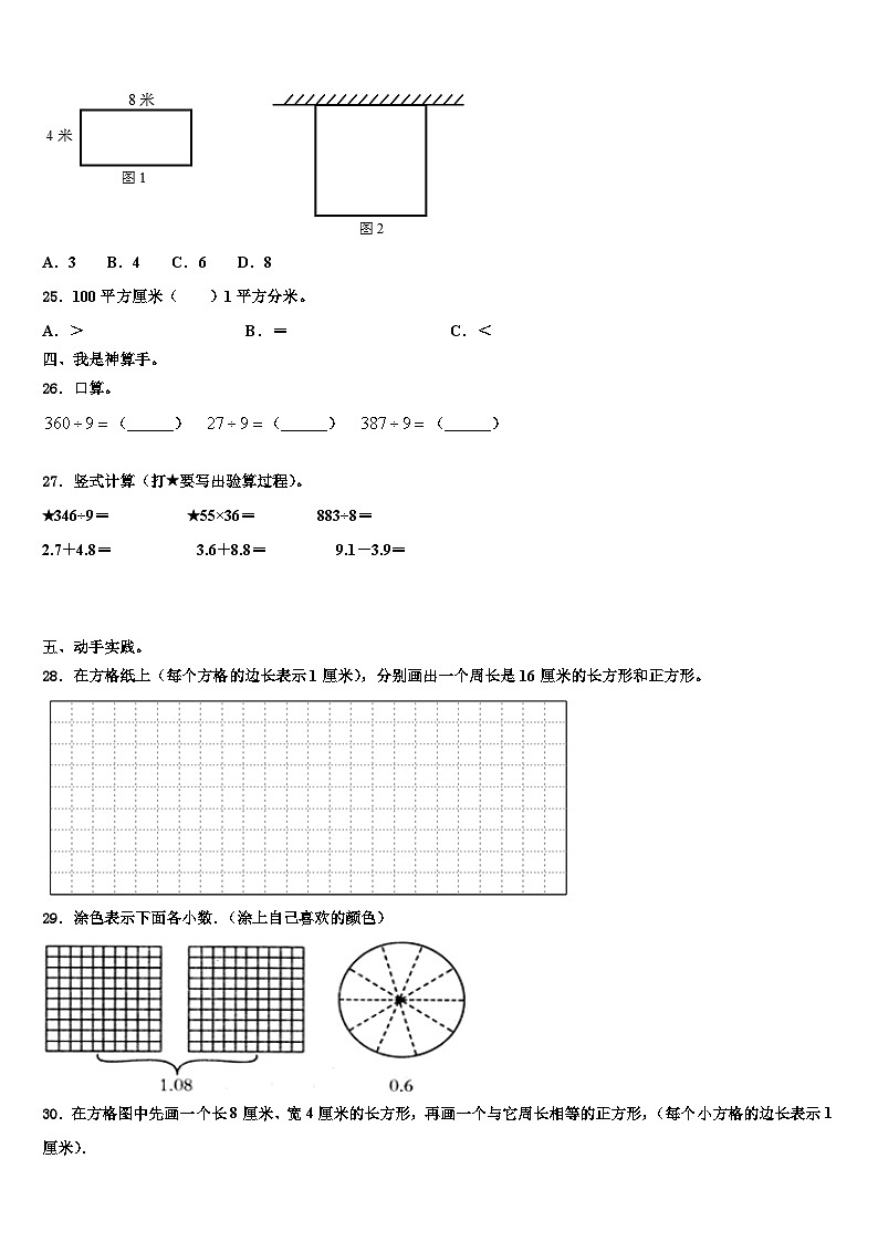 曲沃县2022-2023学年三年级数学第二学期期末考试试题含解析第3页