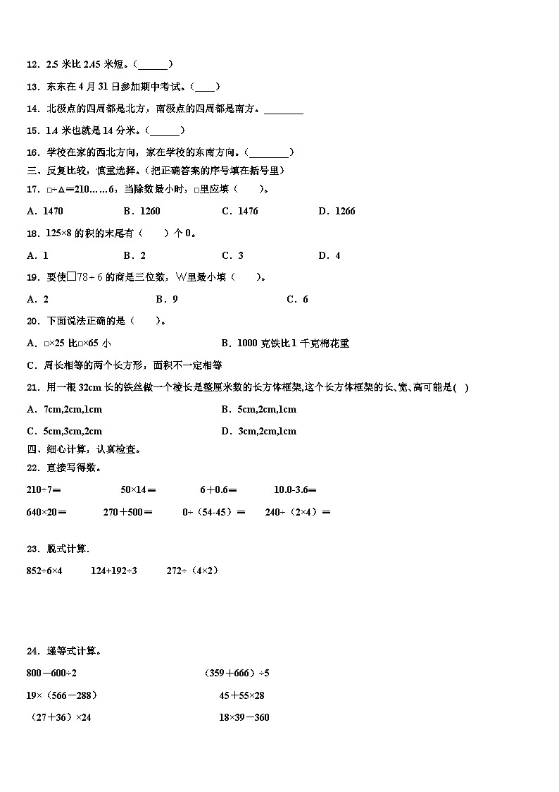 无锡市2023届数学三下期末监测模拟试题含解析第2页