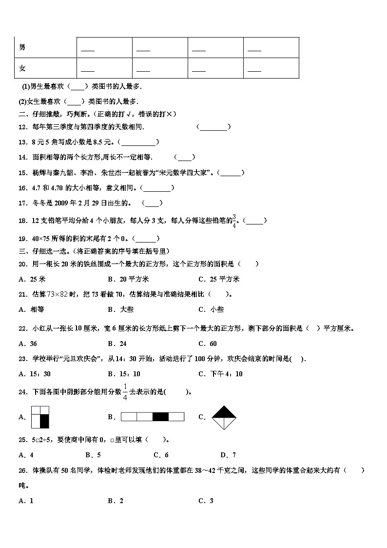 昭通市2022-2023学年数学三下期末达标检测试题含解析第2页