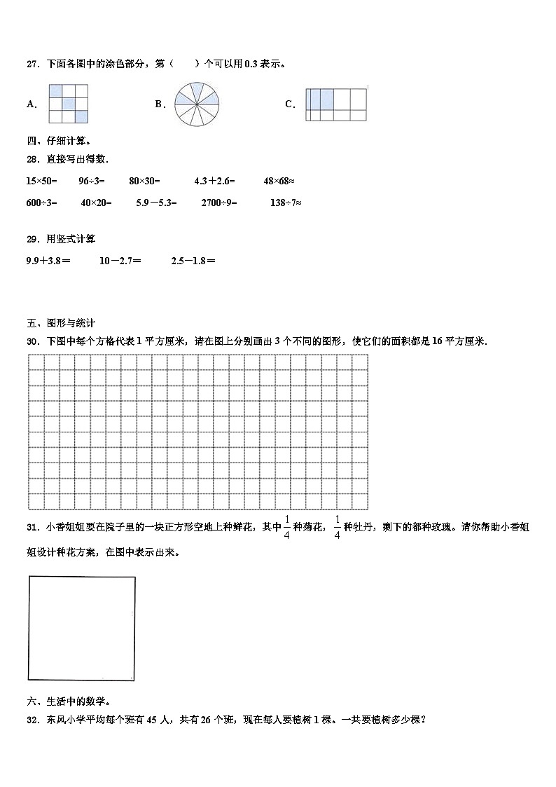 昭通市2022-2023学年数学三下期末达标检测试题含解析第3页
