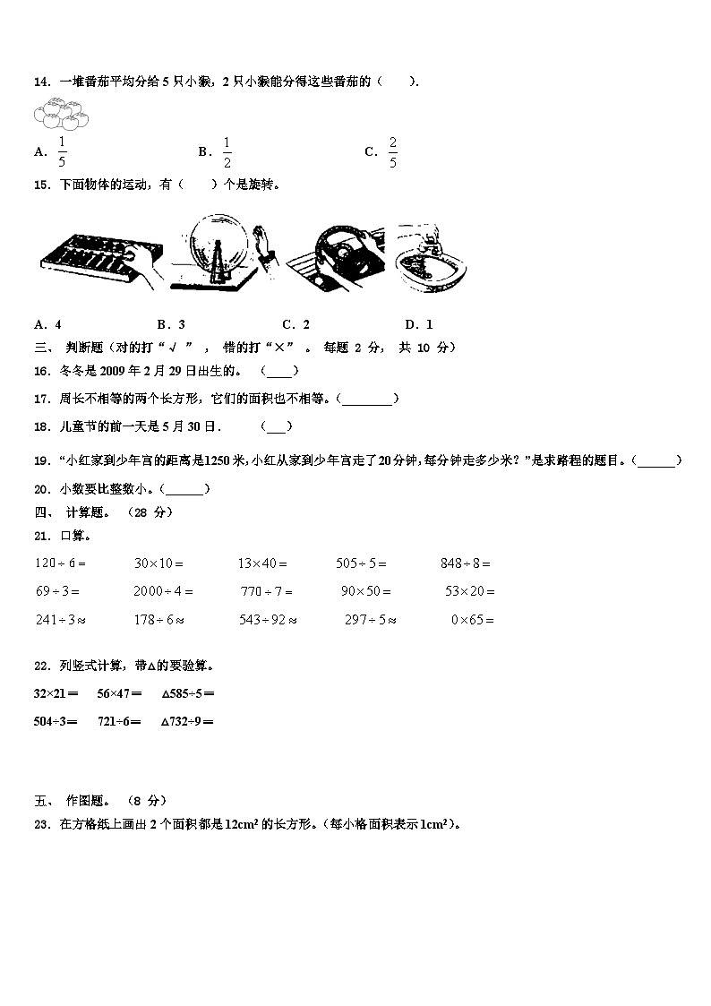 普格县2023年数学三下期末教学质量检测试题含解析第2页
