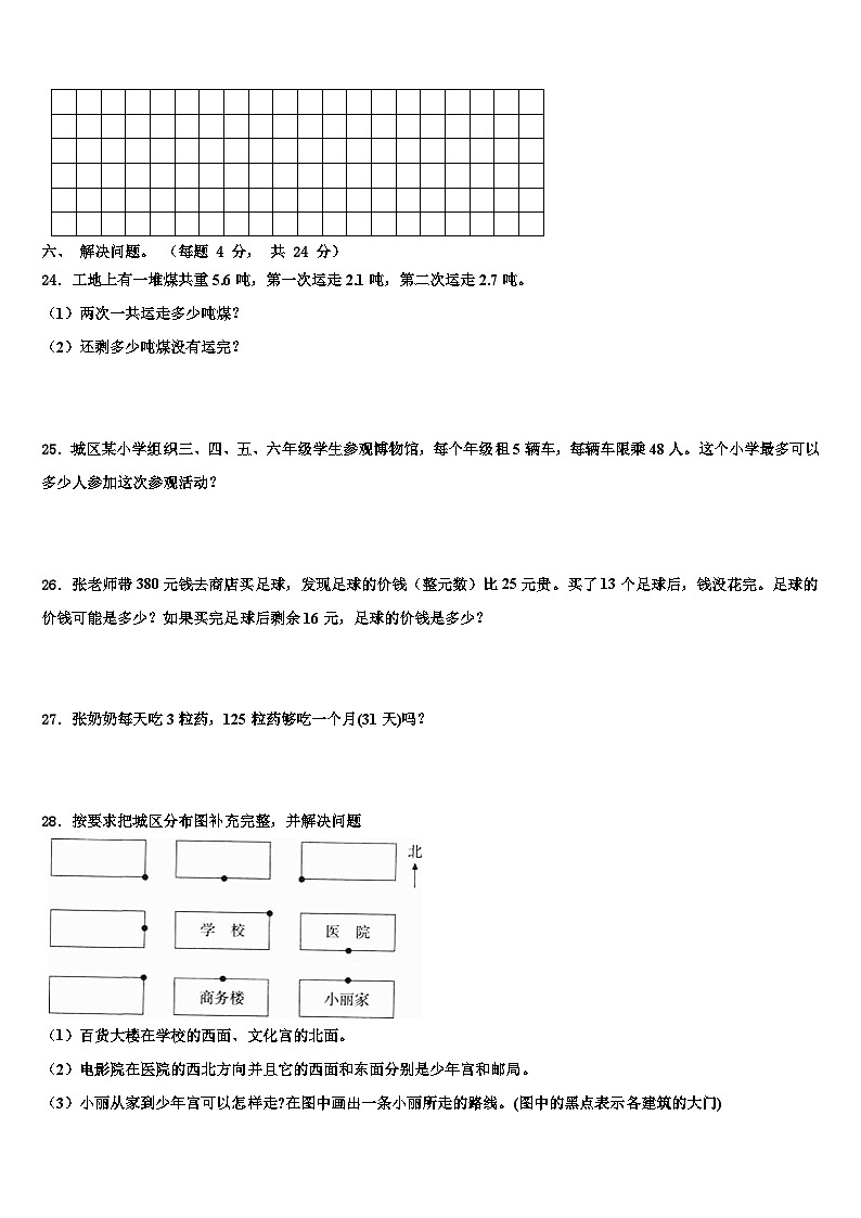 普格县2023年数学三下期末教学质量检测试题含解析第3页