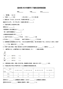 曲水县2023年数学三下期末达标检测试题含解析