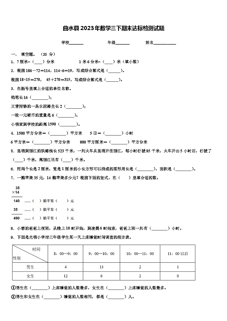 曲水县2023年数学三下期末达标检测试题含解析第1页
