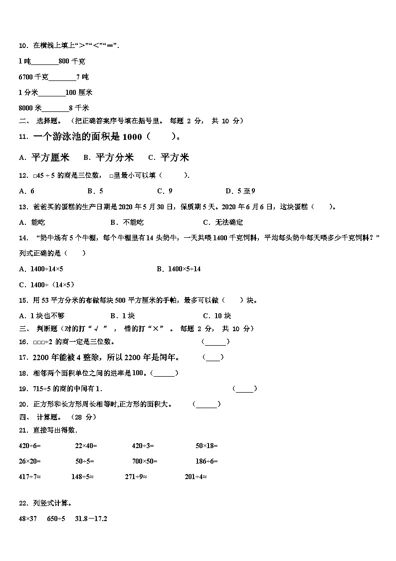 曲水县2023年数学三下期末达标检测试题含解析第2页