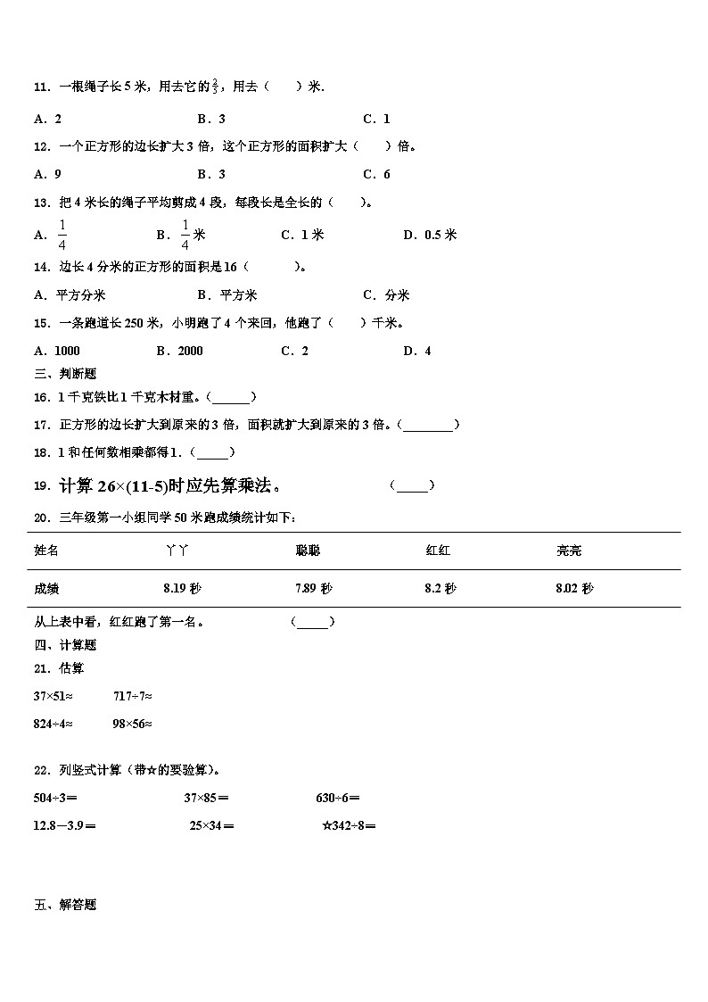 曲靖市罗平县2023届三年级数学第二学期期末质量跟踪监视模拟试题含解析第2页