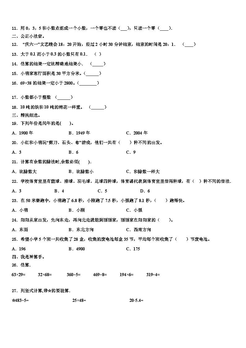 旬阳县2022-2023学年三年级数学第二学期期末复习检测模拟试题含解析第2页