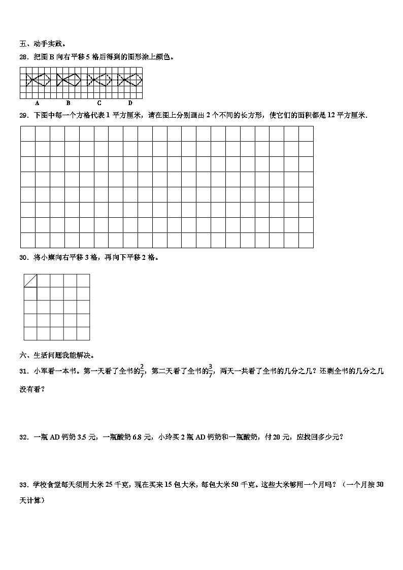 旬阳县2022-2023学年三年级数学第二学期期末复习检测模拟试题含解析第3页