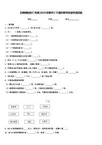 日喀则地区仁布县2023年数学三下期末教学质量检测试题含解析