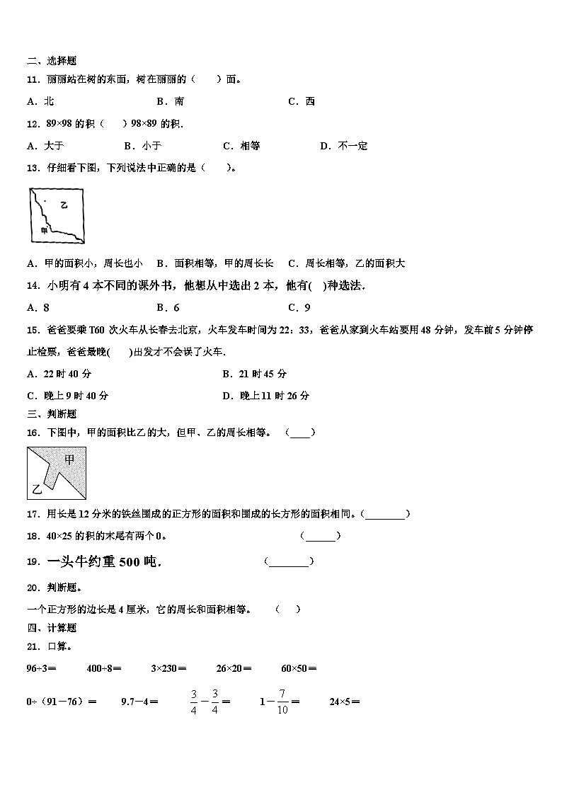 日喀则地区仁布县2023年数学三下期末教学质量检测试题含解析第2页