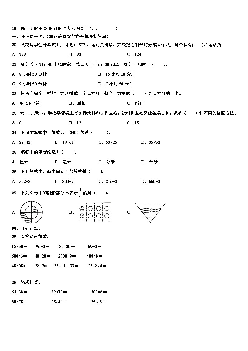 昭通市威信县2022-2023学年数学三下期末预测试题含解析02