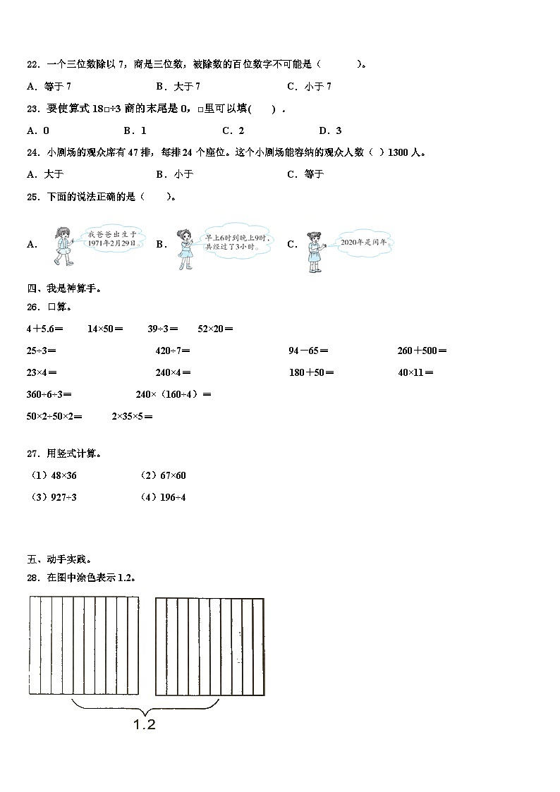 日喀则地区聂拉木县2022-2023学年三年级数学第二学期期末质量跟踪监视模拟试题含解析第2页