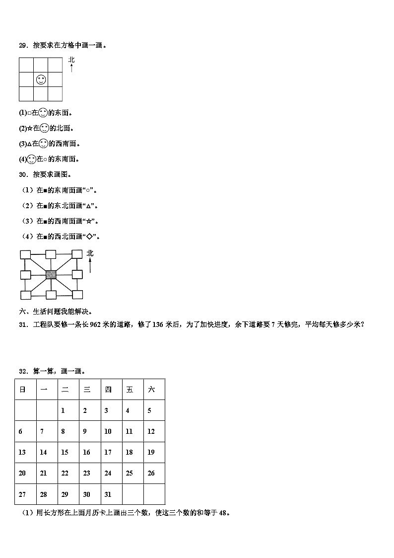 日喀则地区聂拉木县2022-2023学年三年级数学第二学期期末质量跟踪监视模拟试题含解析第3页