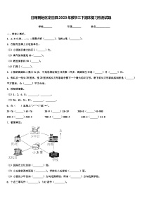 日喀则地区定日县2023年数学三下期末复习检测试题含解析