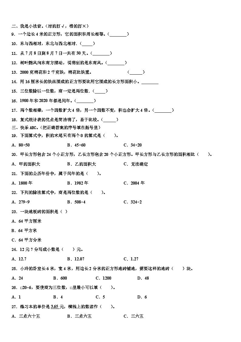 日喀则地区定日县2023年数学三下期末复习检测试题含解析第2页
