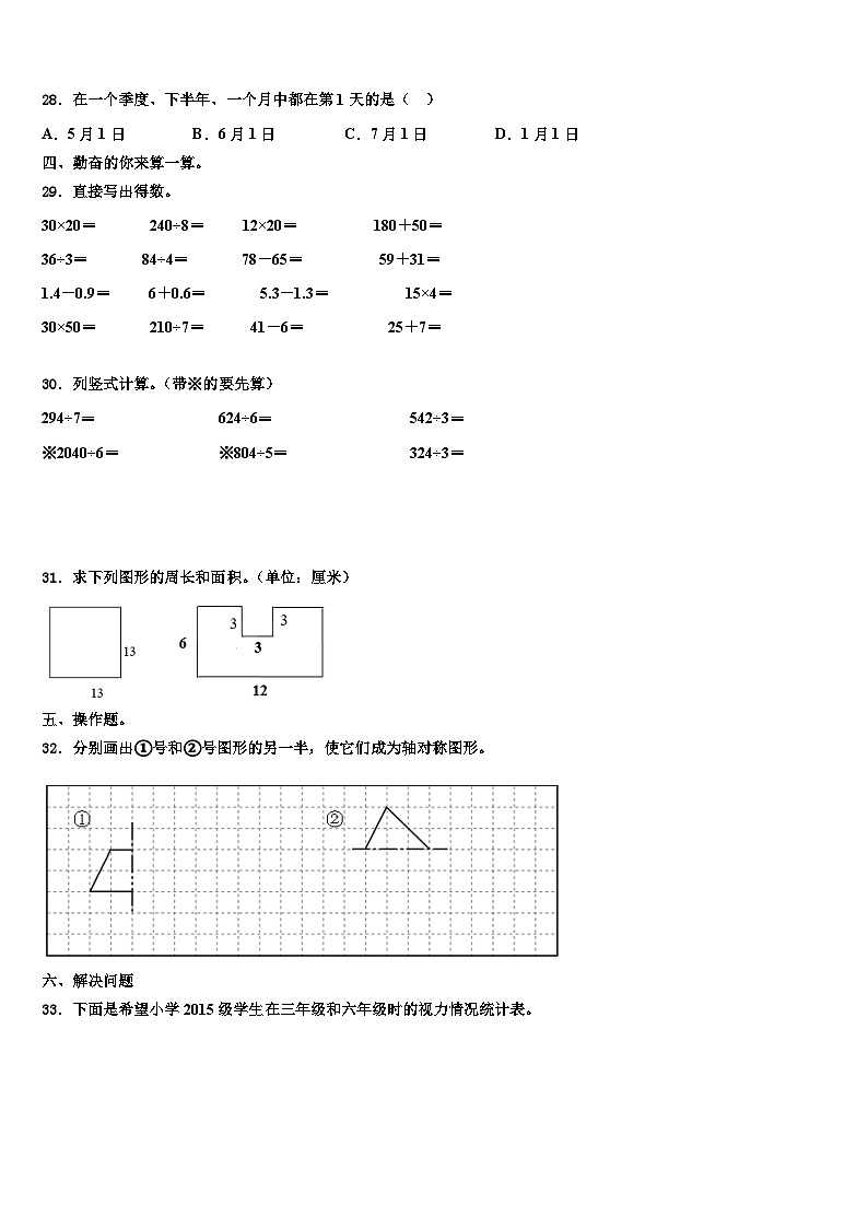 日喀则地区定日县2023年数学三下期末复习检测试题含解析第3页