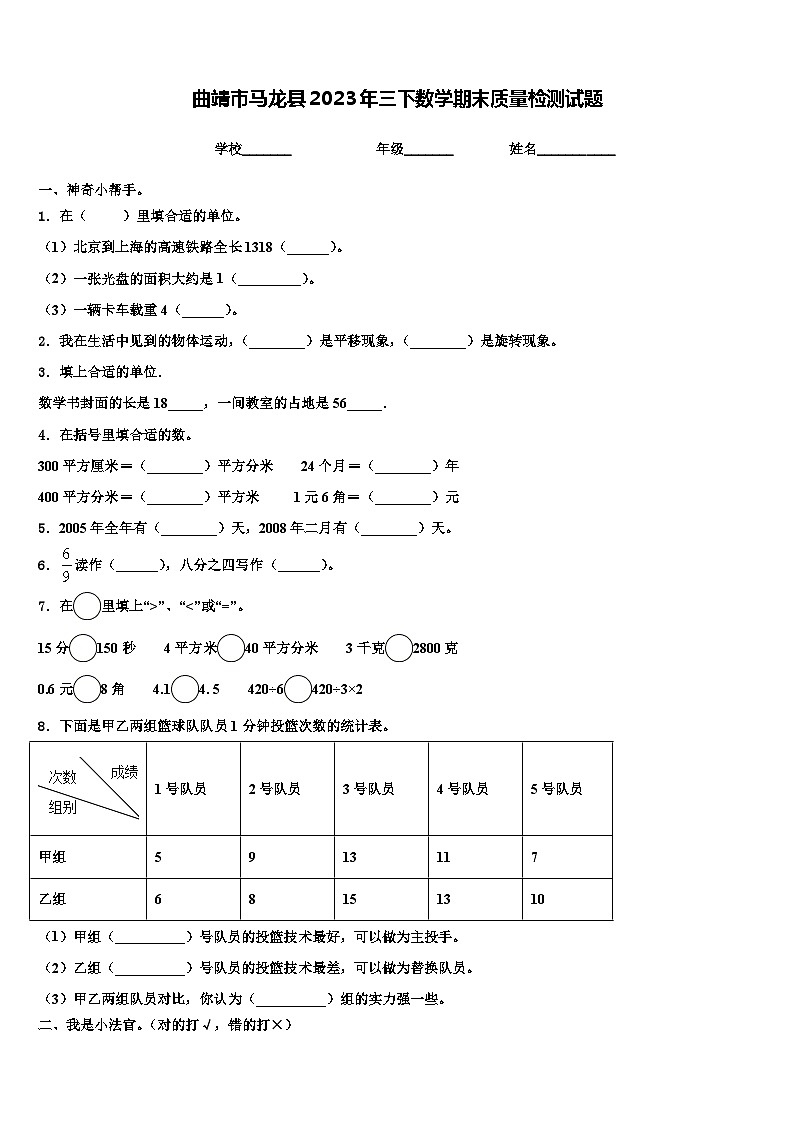 曲靖市马龙县2023年三下数学期末质量检测试题含解析第1页