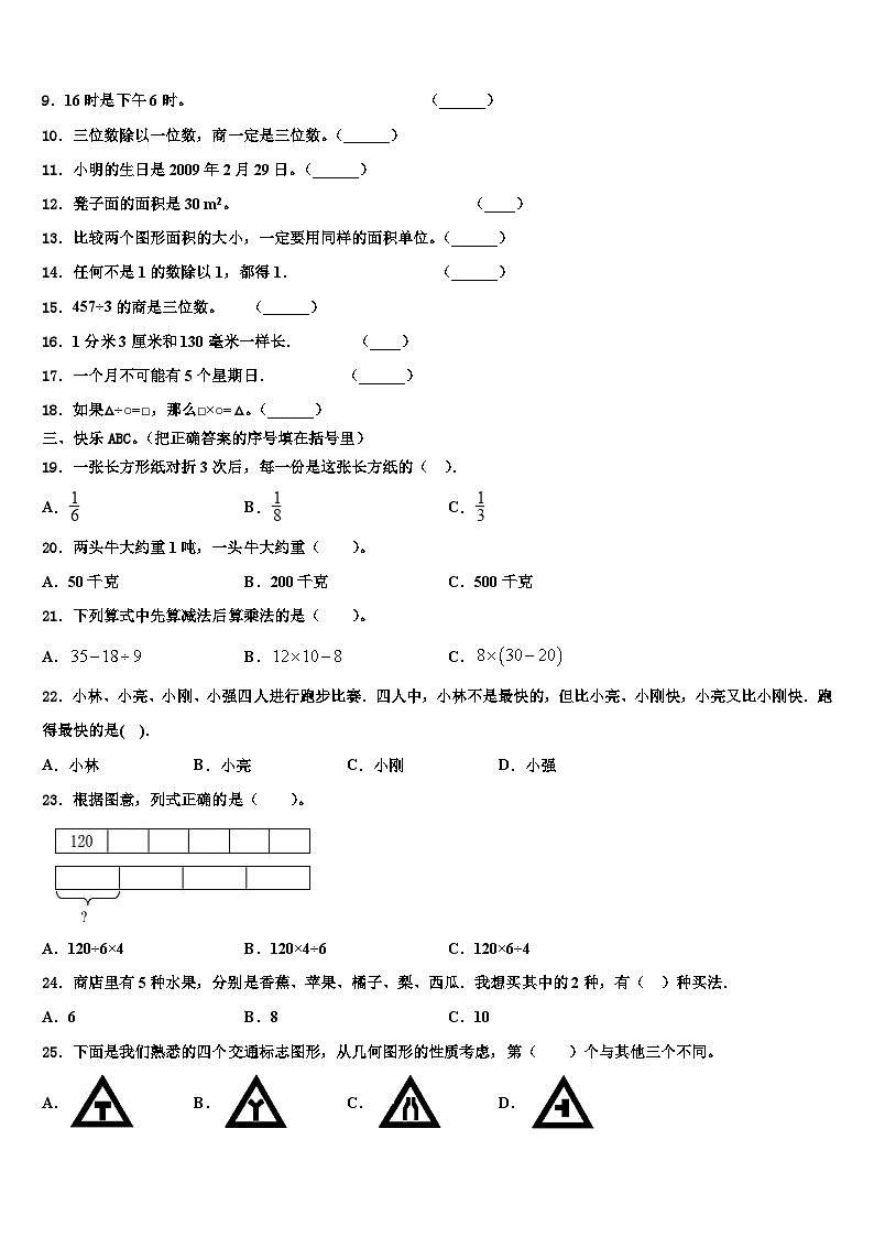 曲靖市马龙县2023年三下数学期末质量检测试题含解析第2页
