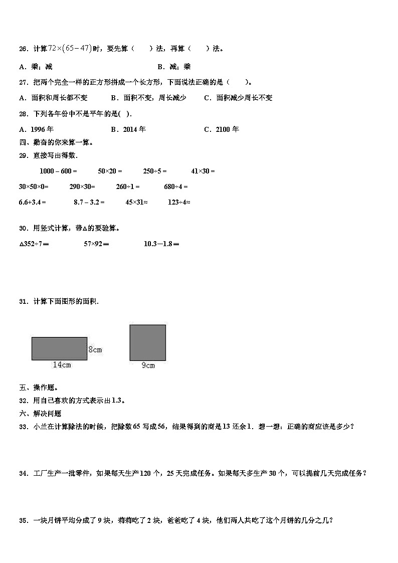 曲靖市马龙县2023年三下数学期末质量检测试题含解析第3页
