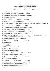 曲靖市2023年三下数学期末经典模拟试题含解析