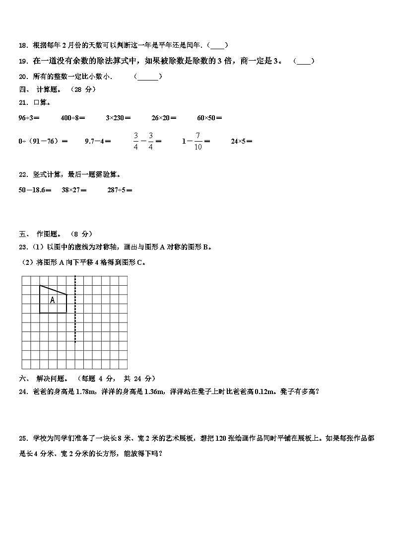曲靖市2023年三下数学期末经典模拟试题含解析02