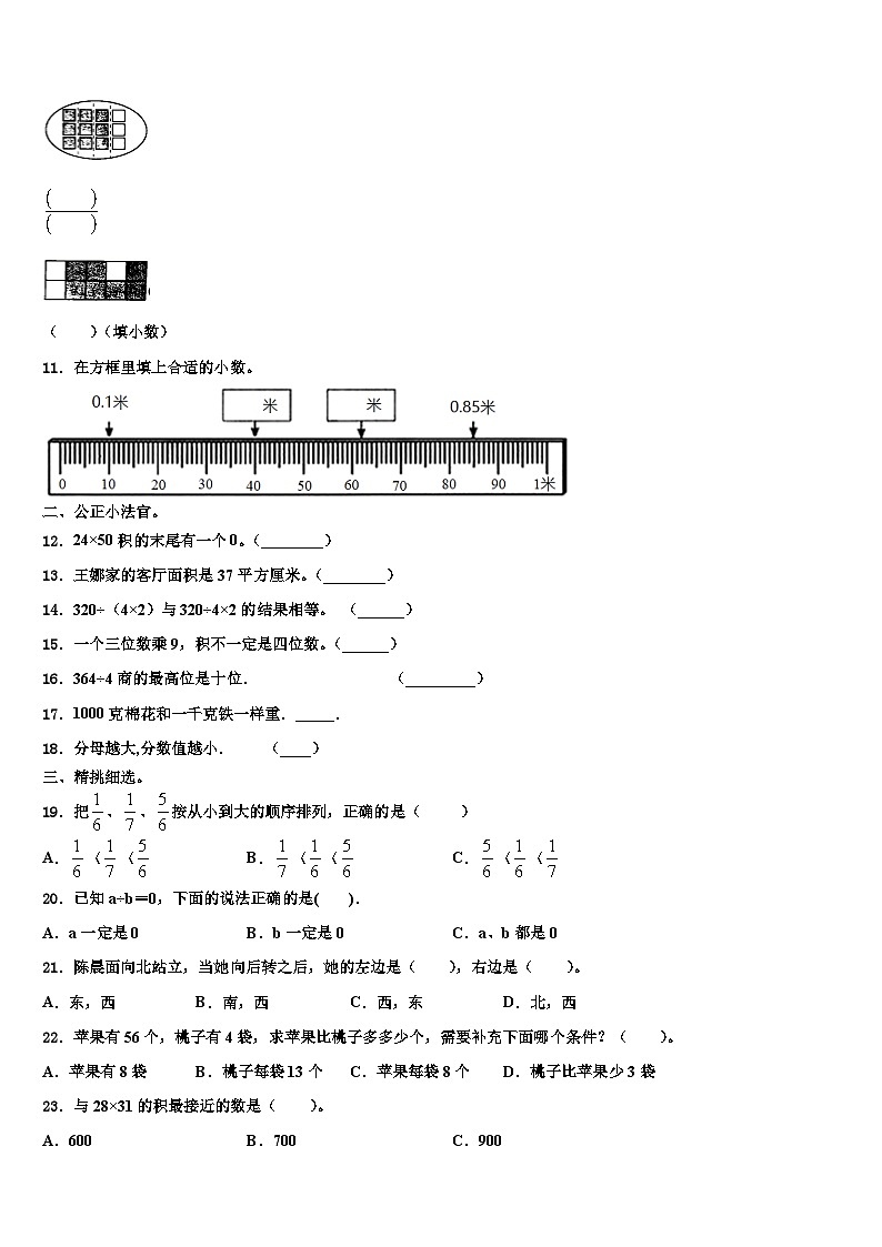 日喀则地区江孜县2023年三下数学期末教学质量检测试题含解析第2页