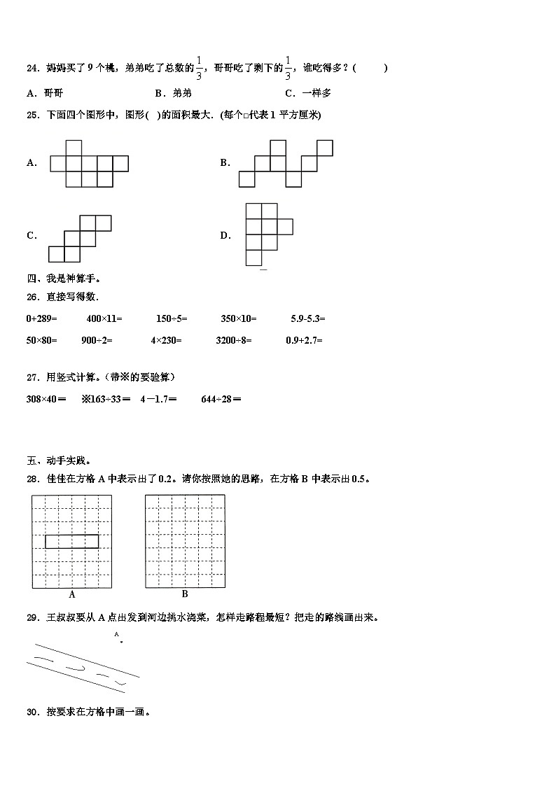 日喀则地区江孜县2023年三下数学期末教学质量检测试题含解析第3页