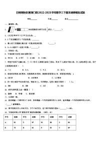 日喀则地区谢通门县2022-2023学年数学三下期末调研模拟试题含解析