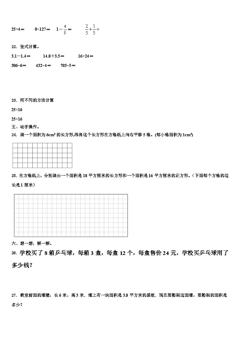 日喀则地区谢通门县2022-2023学年数学三下期末调研模拟试题含解析03