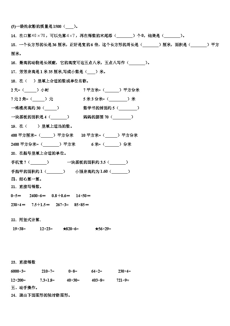 日喀则地区南木林县2023年三年级数学第二学期期末质量检测试题含解析02