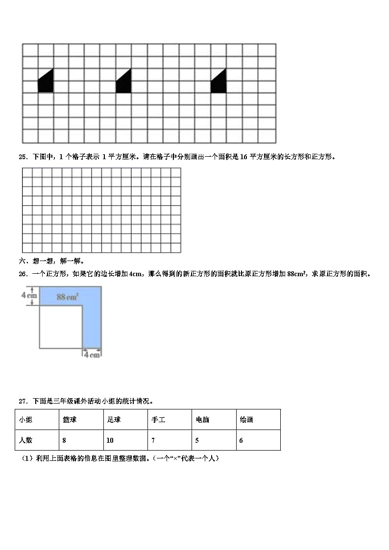 日喀则地区南木林县2023年三年级数学第二学期期末质量检测试题含解析03