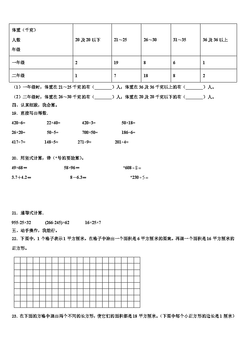 昭通市永善县2022-2023学年三年级数学第二学期期末调研模拟试题含解析第3页