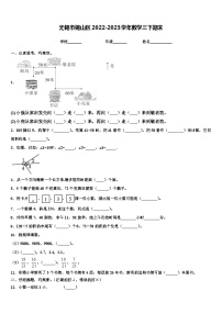 无锡市锡山区2022-2023学年数学三下期末含解析