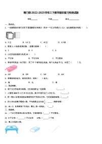 易门县2022-2023学年三下数学期末复习检测试题含解析