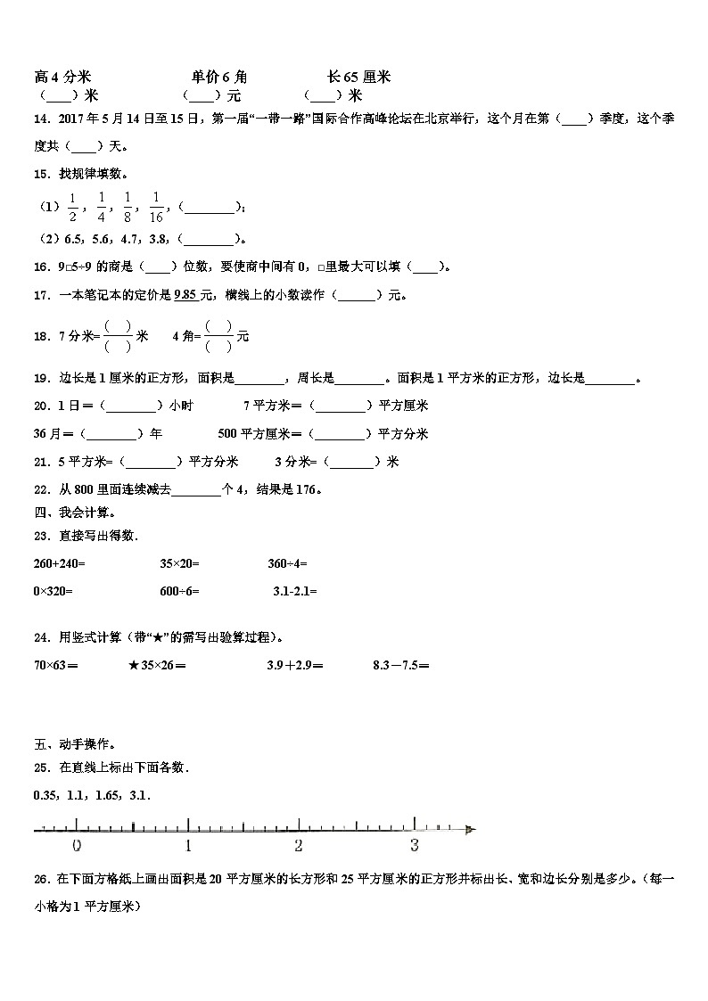 易门县2022-2023学年三下数学期末复习检测试题含解析第2页