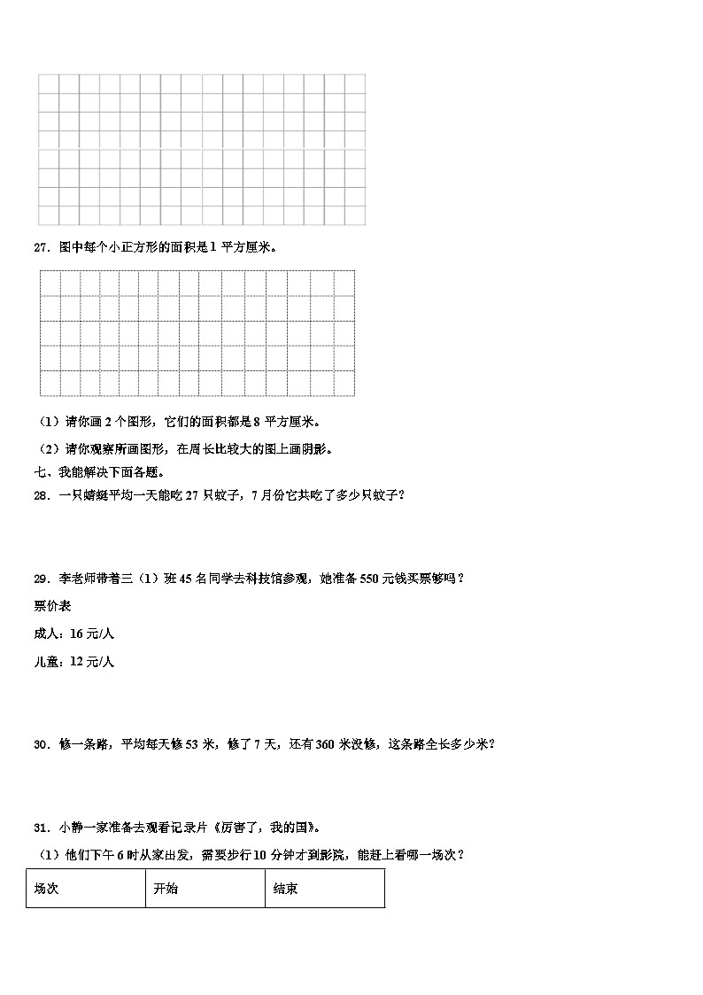 易门县2022-2023学年三下数学期末复习检测试题含解析第3页