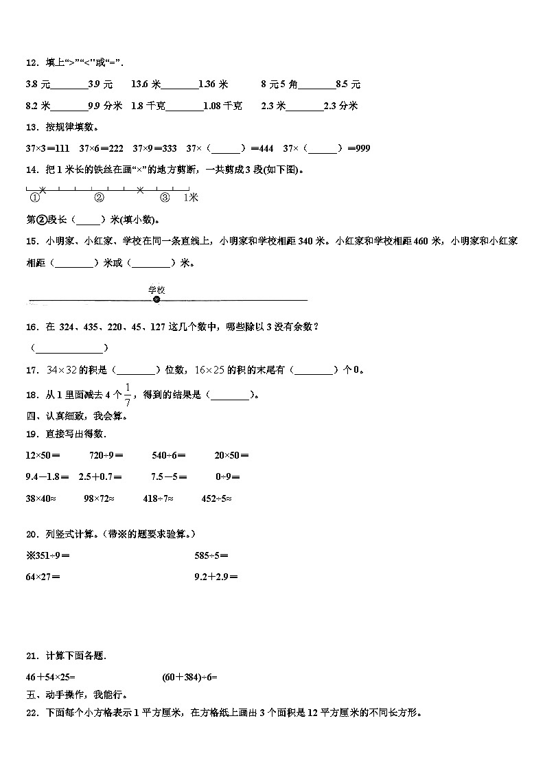 日喀则地区萨迦县2022-2023学年三下数学期末质量检测试题含解析第2页