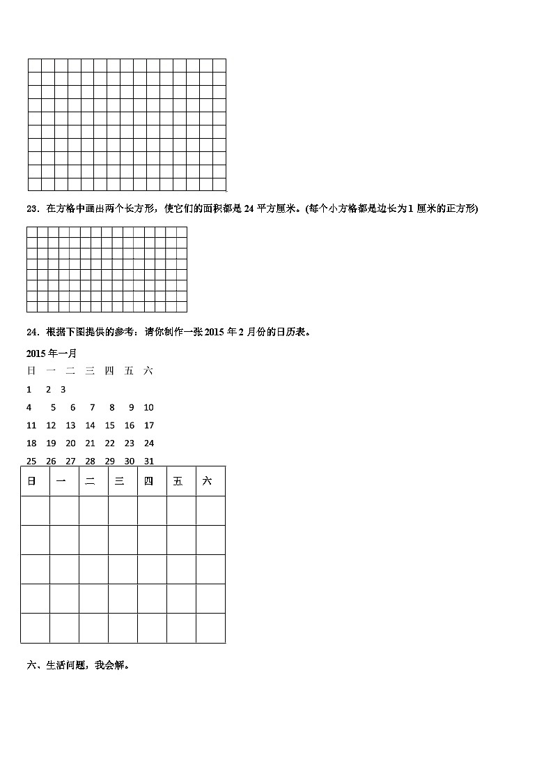 日喀则地区萨迦县2022-2023学年三下数学期末质量检测试题含解析第3页