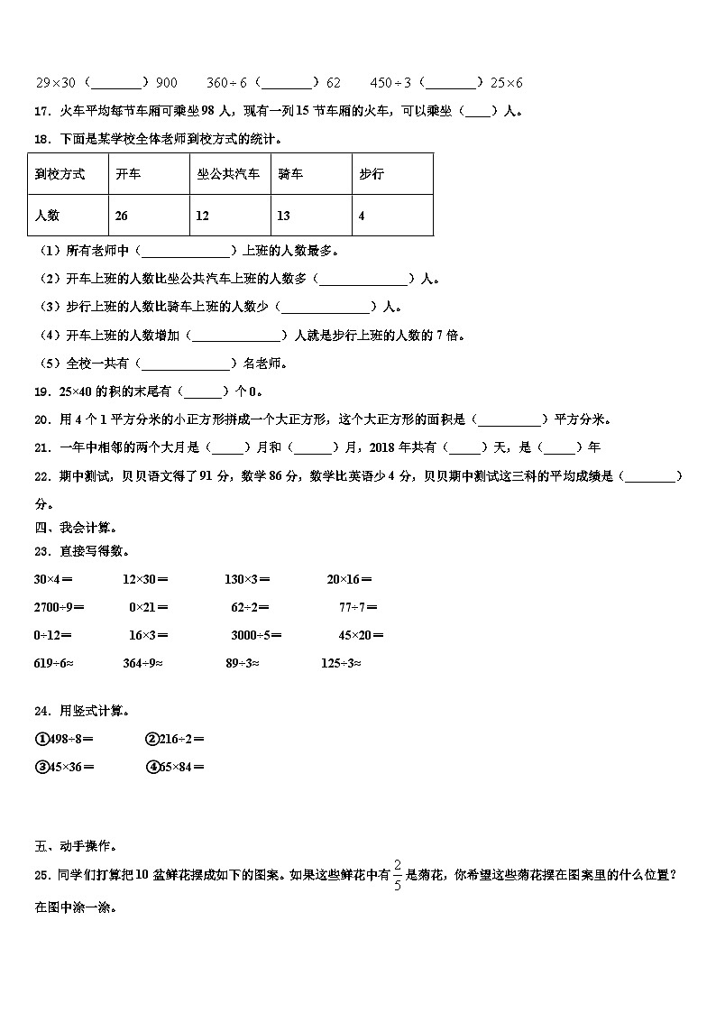 昭通市鲁甸县2023届三年级数学第二学期期末检测模拟试题含解析02