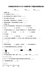 日喀则地区康马县2023年三年级数学第二学期期末调研模拟试题含解析