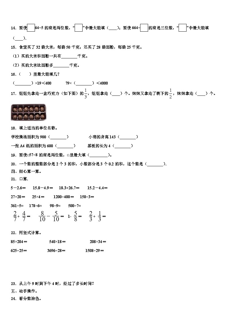 日喀则地区康马县2023年三年级数学第二学期期末调研模拟试题含解析02