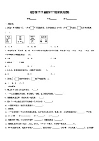 昭苏县2023届数学三下期末预测试题含解析