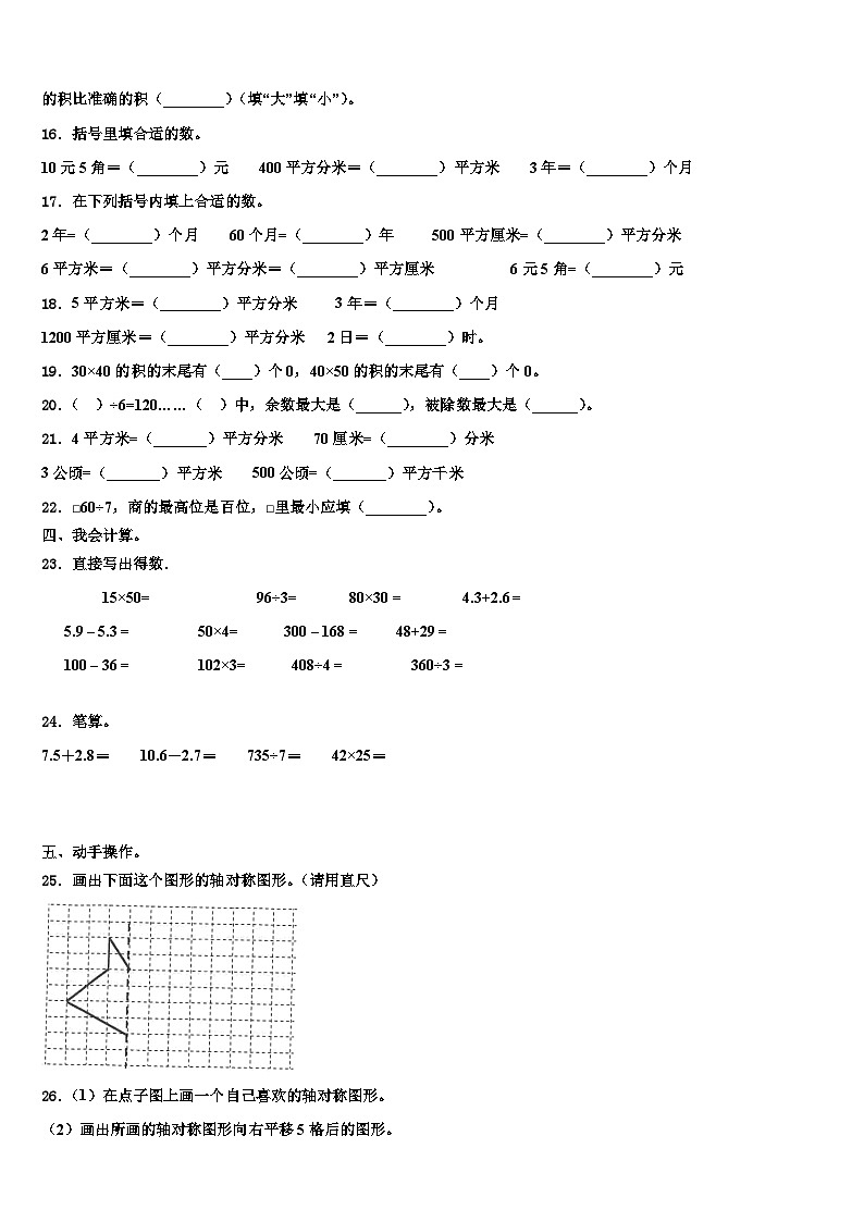 昭苏县2023届数学三下期末预测试题含解析第2页